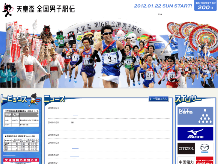 www.hiroshima-ekiden.com