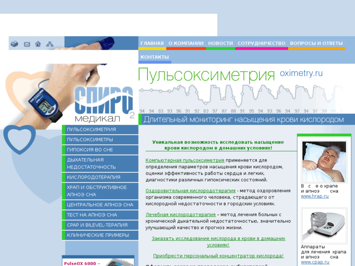 www.oximetry.ru