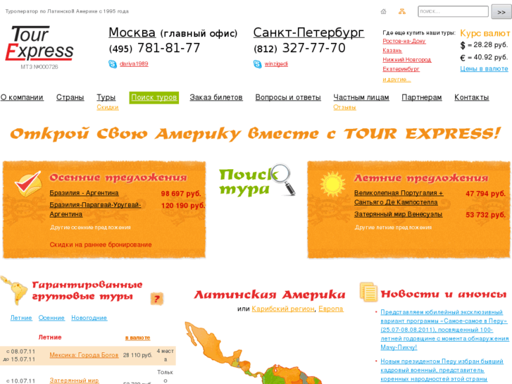 www.tourexpress.ru