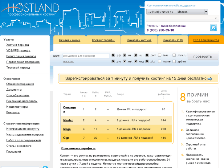 www.hostland.ru