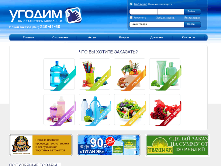 www.ugodim.ru