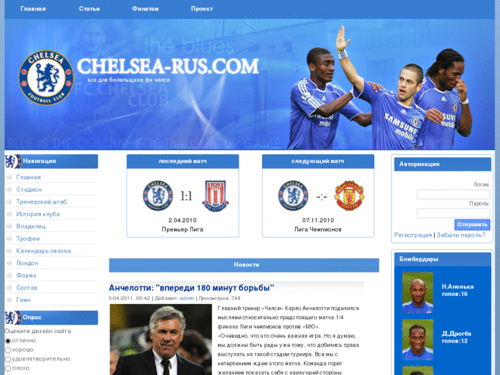 www.chelsea-rus.com