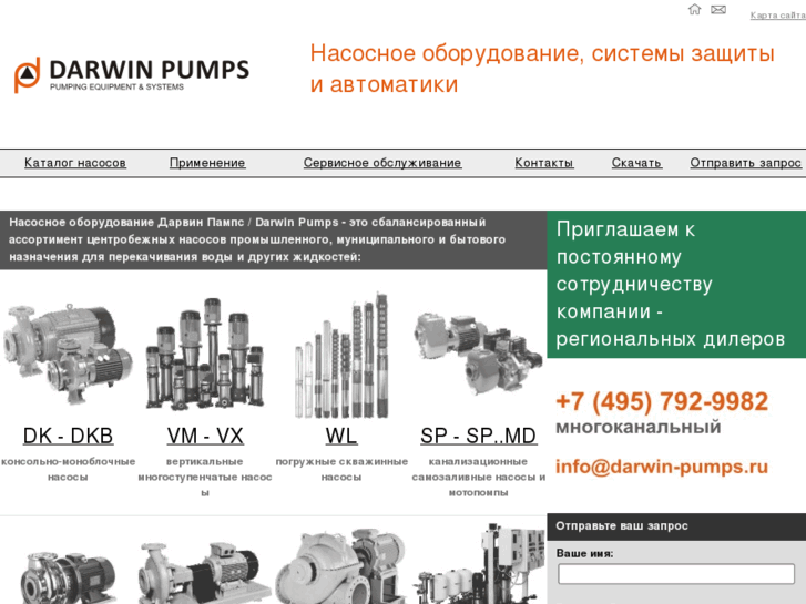 www.darwin-pumps.ru