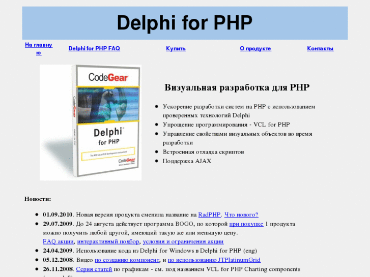 www.delphiforphp.ru