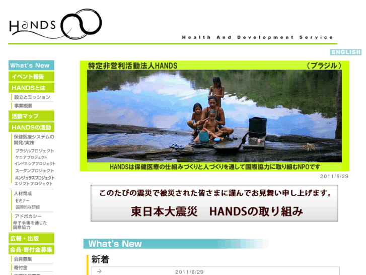 www.hands.or.jp