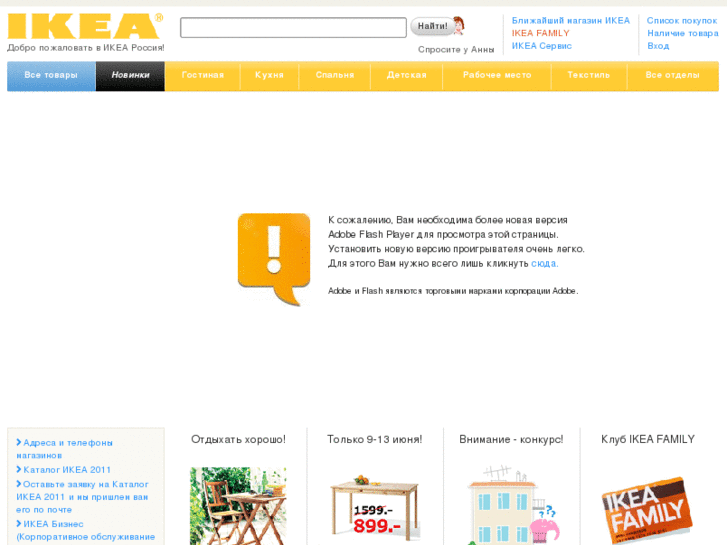 www.ikea.ru