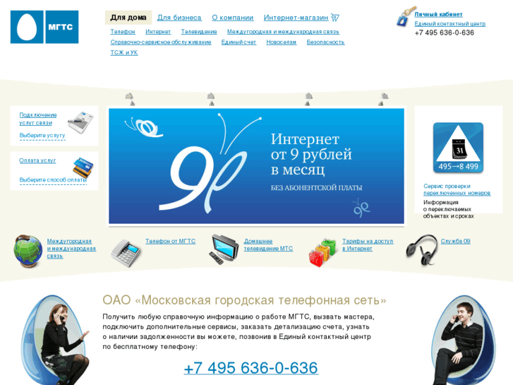 www.mgts.ru