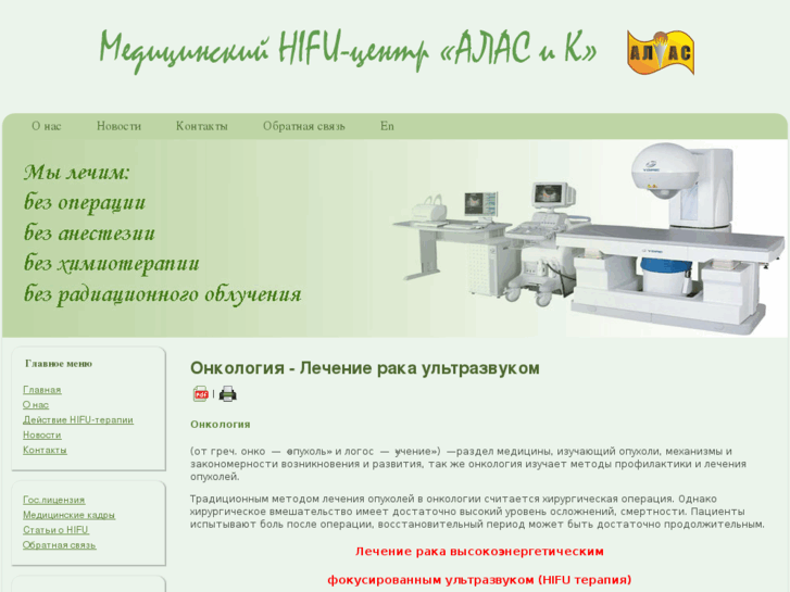 www.alas-hifu.kz