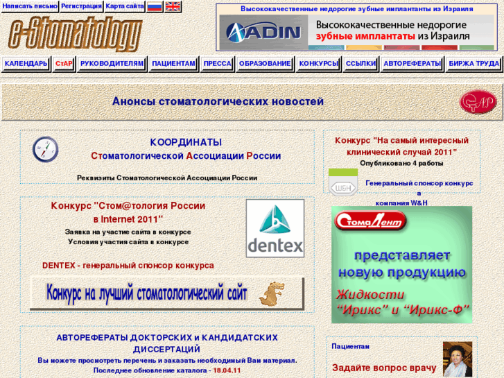 www.e-stomatology.ru