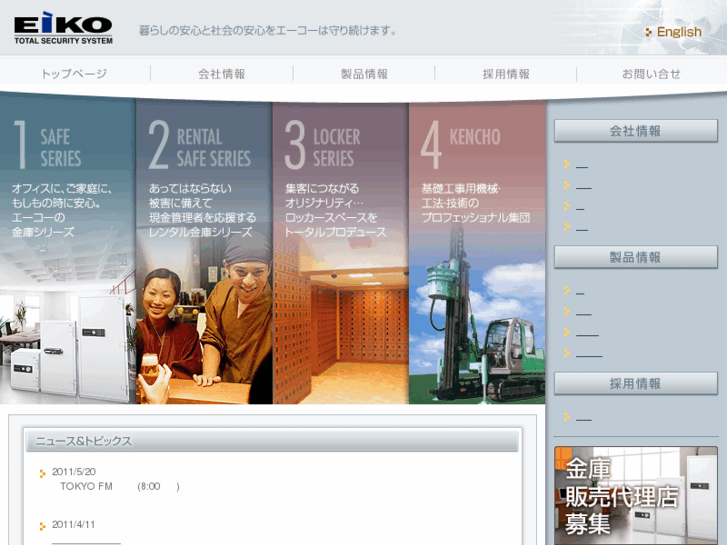 www.eiko.co.jp