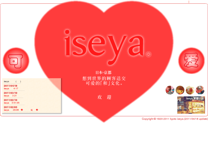 www.iseya-japan.com