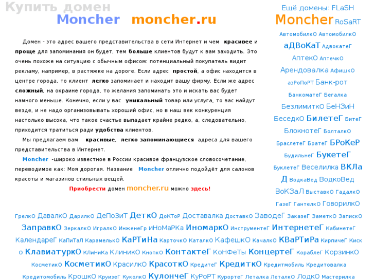 www.moncher.ru