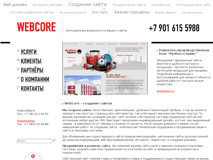 www.webcore.ru