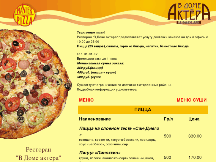 www.pizza-omsk.ru