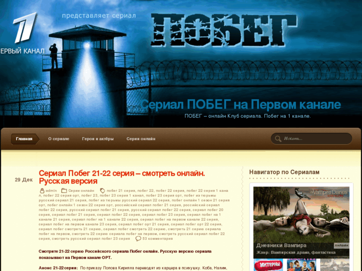 www.serial-pobeg.ru