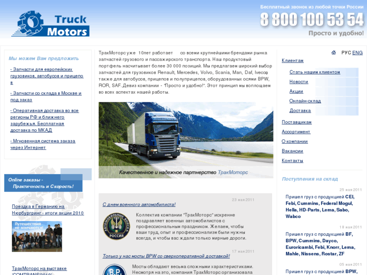 www.truckmotors.ru