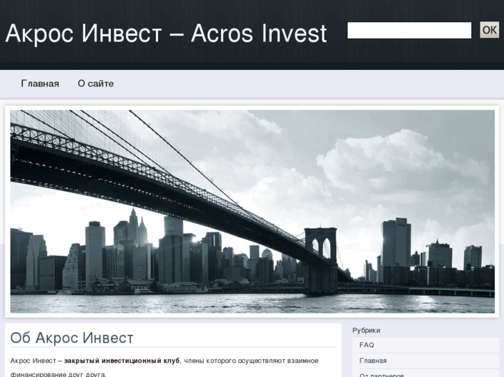 www.acrosinvest.com