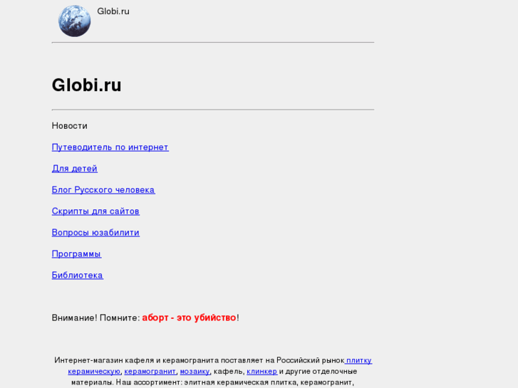 www.globi.ru