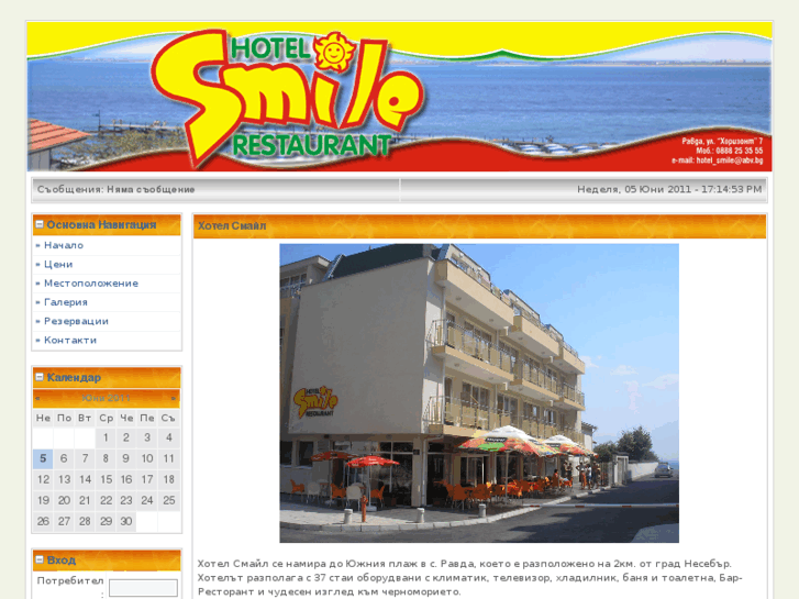 www.hotelsmile-bg.com