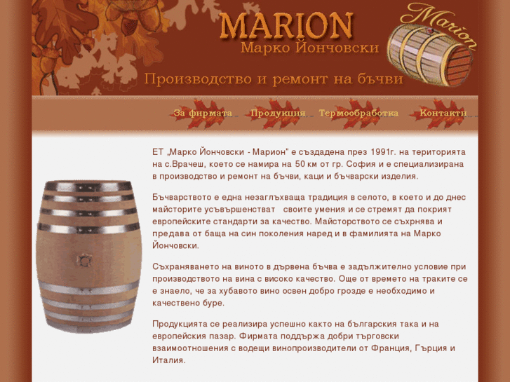 www.marionbarrels.com