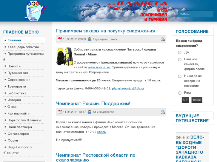 www.planeta-rostov.ru