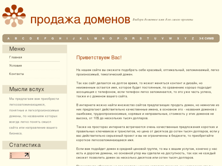 www.salesdomains.ru