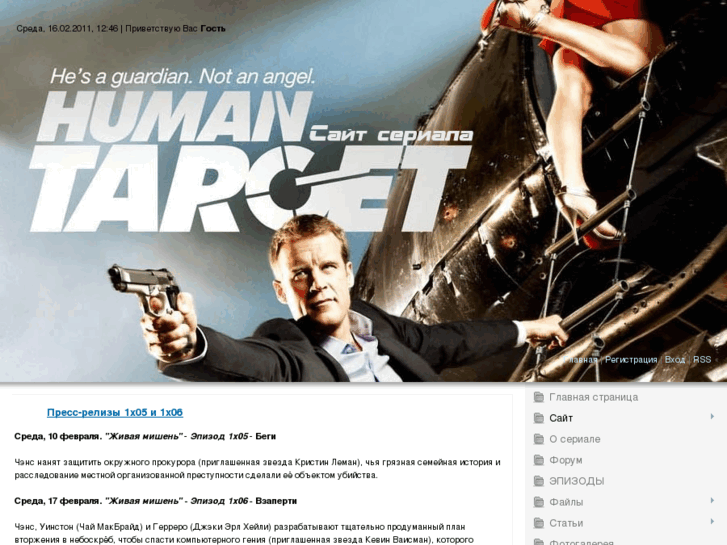 www.tv-humantarget.ru