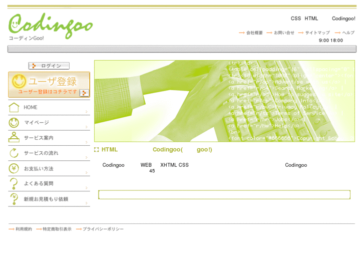 www.codingoo.jp