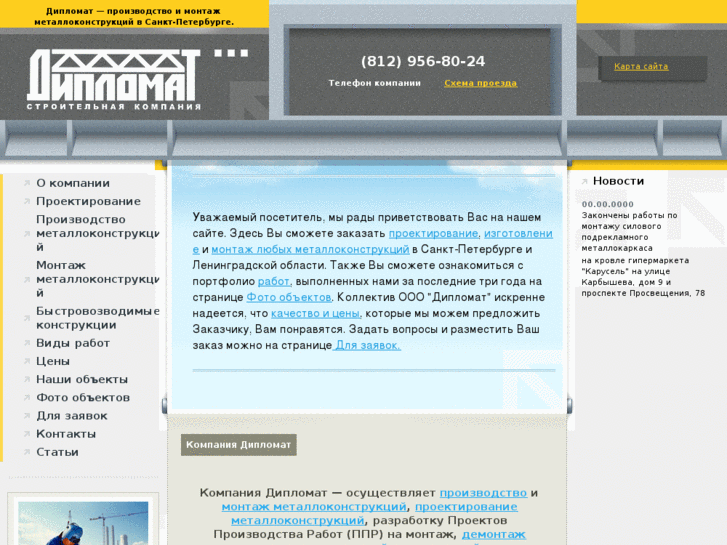 www.diplomatstroy.ru