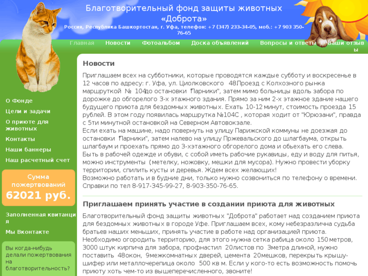 www.dobrota-ufa.ru