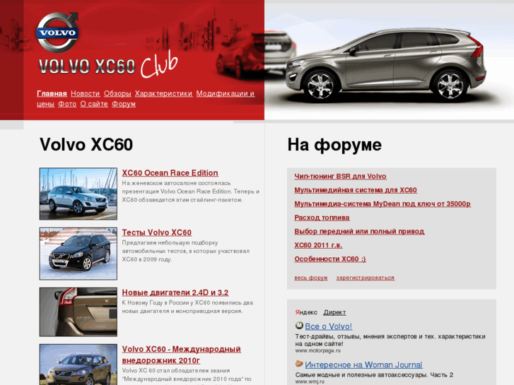 www.xc60-club.ru