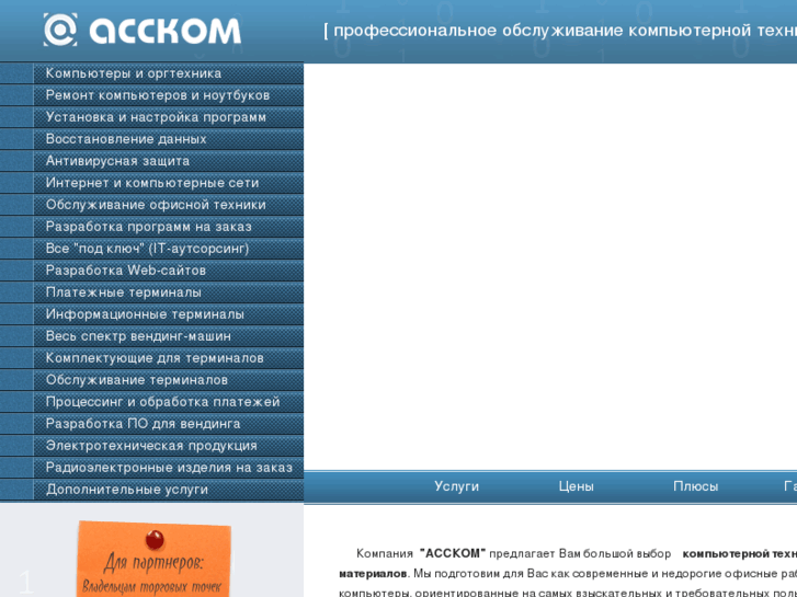 www.asscom.ru