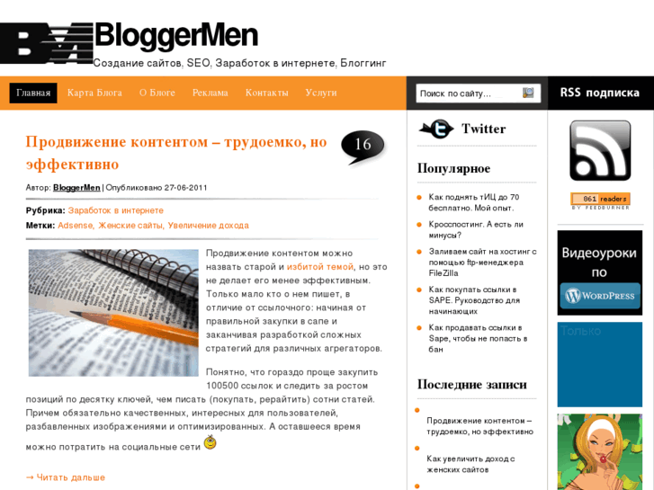 www.bloggermen.ru