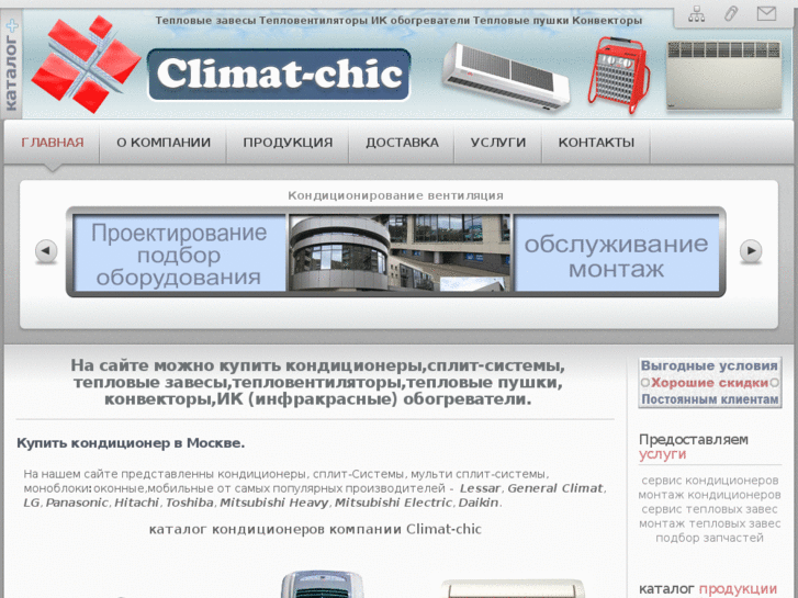 www.climat-chic.ru