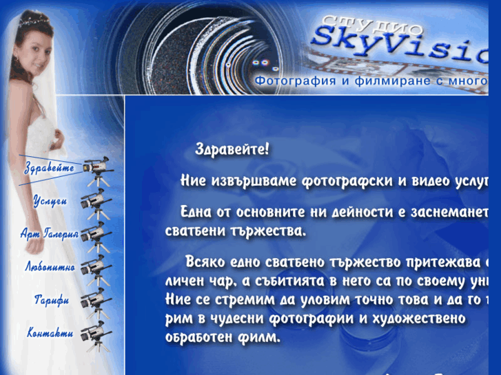 www.skyvision-bg.com