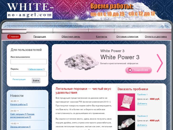 www.white-no-angel.com