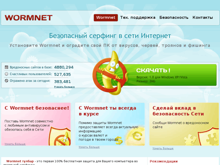 www.wormnet.ru