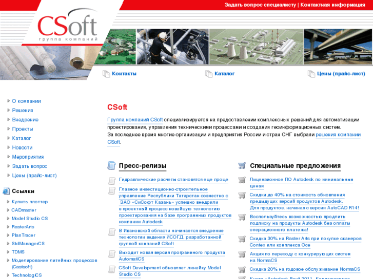 www.csoft.ru