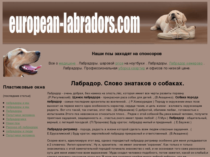 www.european-labradors.com