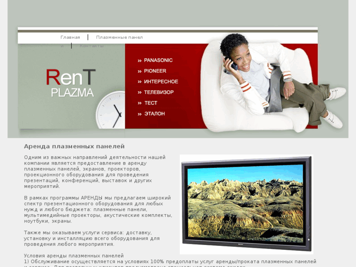 www.rent-plazma.com