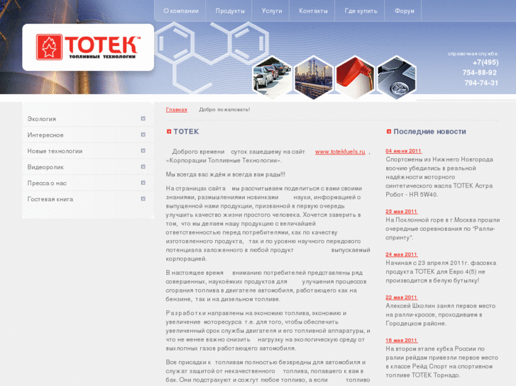 www.totekfuels.ru