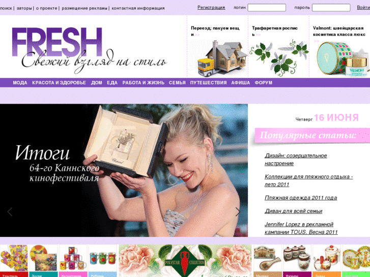 www.freshjournal.ru