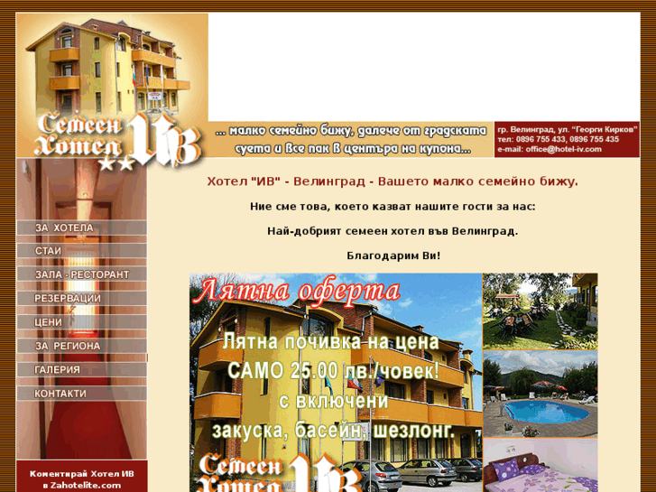 www.hotel-iv.com