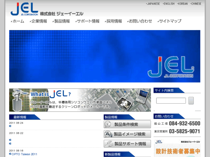 www.jel-robot.co.jp