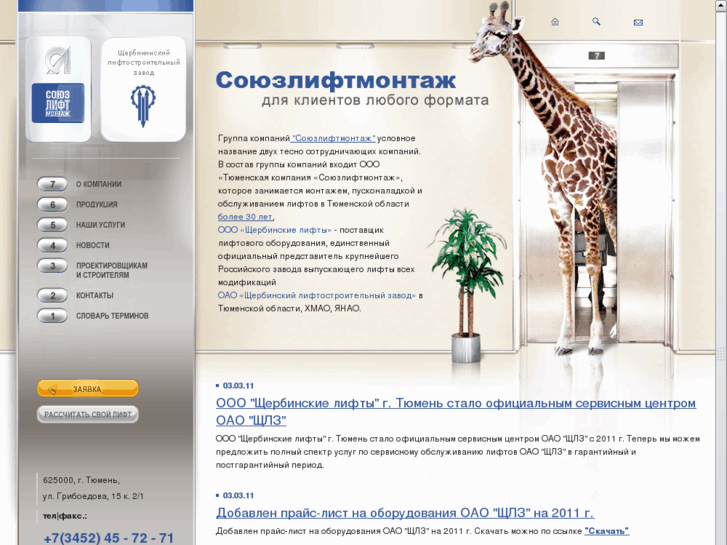 www.lift72.ru