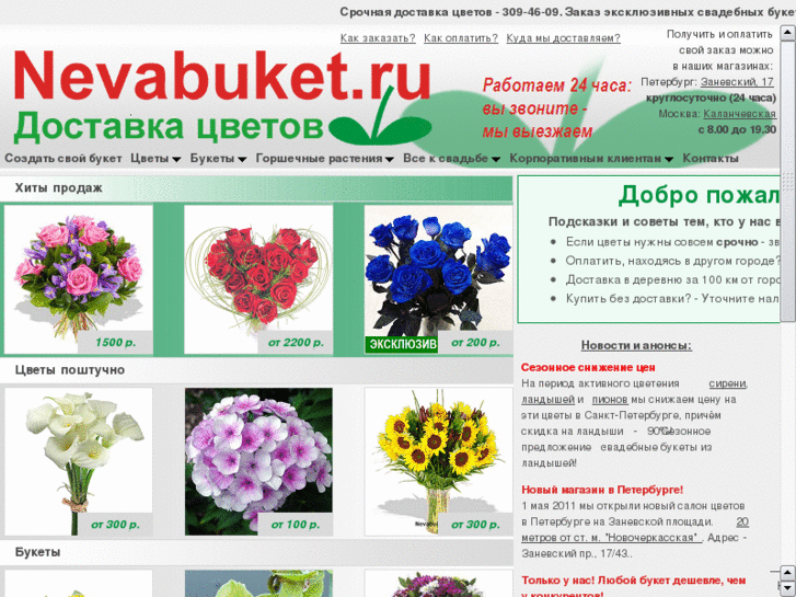 www.nevabuket.ru