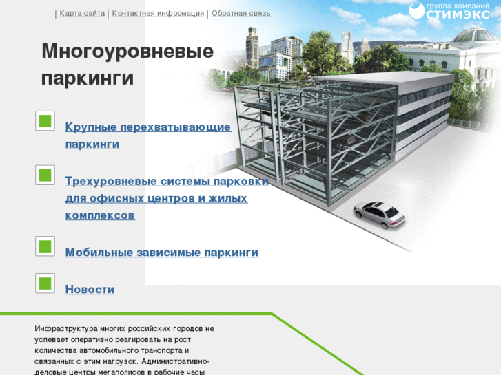www.parking-stimex.ru