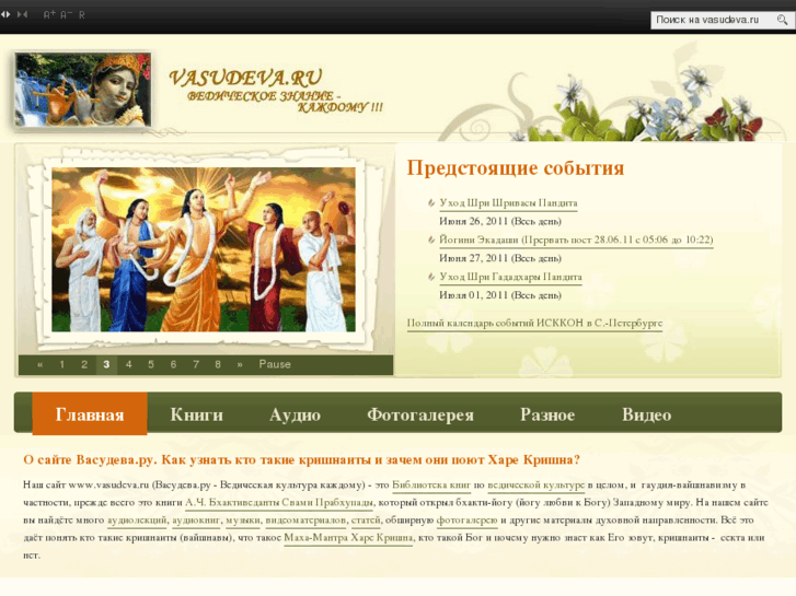 www.vasudeva.ru