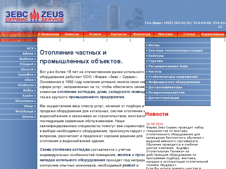 www.zeus-service.ru