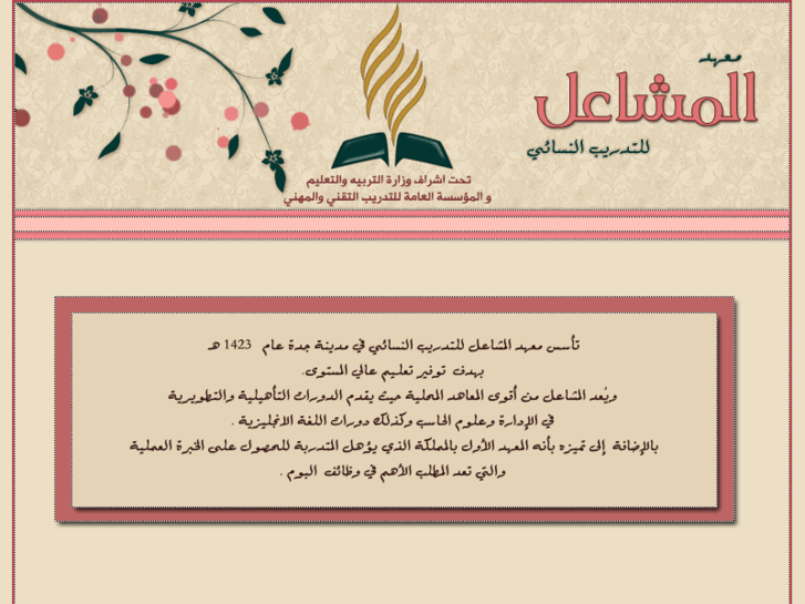 www.almashael.net